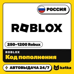 Roblox (Роблокс) Россия 250–1200 Robux — подарочная карта |…, лот №210540