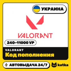 VALORANT Points (Валорант) Укр. UA 240–11000 VP — код пополнения | АВТО 24/7