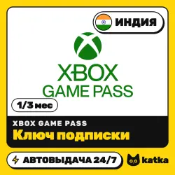Xbox Game Pass Индия 1/3 мес — ключ подписки | АВТО 24/7