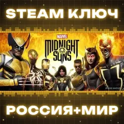 Marvel's Midnight Suns Digital+ Edition КЛЮЧ