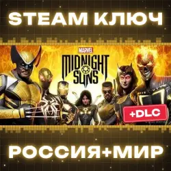Marvel's Midnight Suns Digital+ Edition КЛЮЧ
