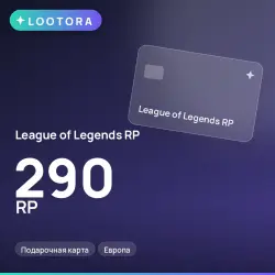 League of Legends RP 290 RP, gift card, EU