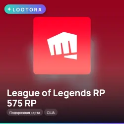 League of Legends RP 575 RP, подарочная карта, США, лот №264611