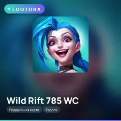 Wild Rift 785 WC, подарочная карта, Европа, лот №264622