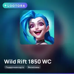 Wild Rift 1850 WC, подарочная карта, Филиппины, лот №264636
