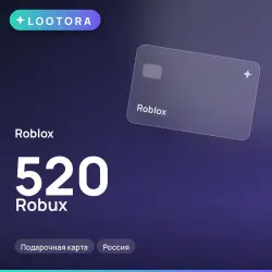 Roblox 520 Robux, подарочная карта, Россия — скриншот 1