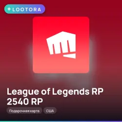 League of Legends RP 2540 RP, подарочная карта, США, лот №264657