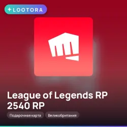 League of Legends RP 2540 RP, подарочная карта, Великобрита…, лот №264669
