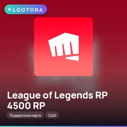 League of Legends RP 4500 RP, подарочная карта, США, лот №264676
