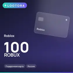 Roblox 100 ROBUX, подарочная карта, Россия — скриншот 1