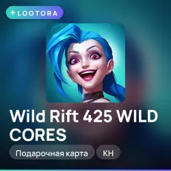 Wild Rift 425 WILD CORES, подарочная карта, KH, лот №264703