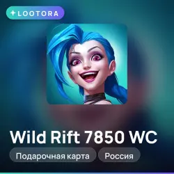 Wild Rift 7850 WC, подарочная карта, Россия, лот №264705