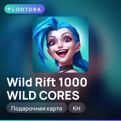 Wild Rift 1000 WILD CORES, подарочная карта, KH, лот №264736