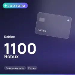 Roblox 1100 Robux, подарочная карта, Россия, лот №210618