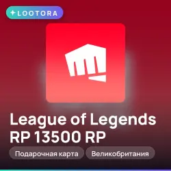 League of Legends RP 13500 RP, подарочная карта, Великобрит…, лот №264747
