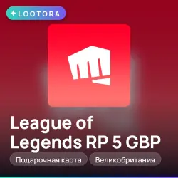League of Legends RP 5 GBP, подарочная карта, Великобритания, лот №264749