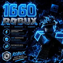 ROBUX | РОБУКСЫ | ROBLOX РОБУКСЫ 1660 R$ АВТО-ПОПОЛНЕНИЕ АККАУНТА — скриншот 1