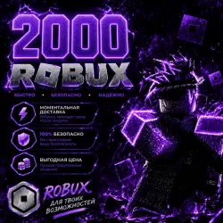 ROBUX | РОБУКСЫ | ROBLOX РОБУКСЫ 2000 R$ АВТО-ПОПОЛНЕНИЕ АК…, лот №210641