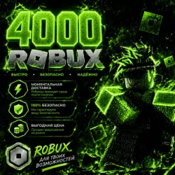 ROBUX | РОБУКСЫ | ROBLOX РОБУКСЫ 4000 R$ АВТО-ПОПОЛНЕНИЕ АК…, лот №210648