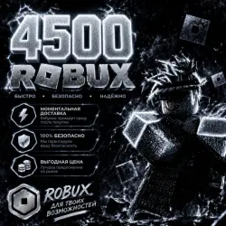 ROBUX | РОБУКСЫ | ROBLOX РОБУКСЫ 4500 R$ АВТО-ПОПОЛНЕНИЕ АК…, лот №210649