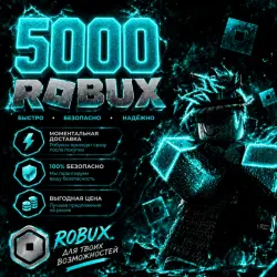 ROBUX | РОБУКСЫ | ROBLOX РОБУКСЫ 5000 R$ АВТО-ПОПОЛНЕНИЕ АК…, лот №210651