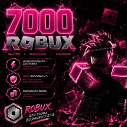 ROBUX | РОБУКСЫ | ROBLOX РОБУКСЫ 7000 R$ АВТО-ПОПОЛНЕНИЕ АК…, лот №210655