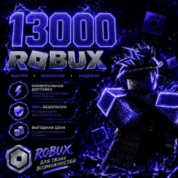 ROBUX | РОБУКСЫ | ROBLOX РОБУКСЫ 13000 R$ АВТО-ПОПОЛНЕНИЕ А…, лот №210663