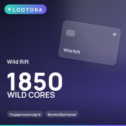 Wild Rift 1850 WILD CORES, подарочная карта, Великобритания, лот №264764