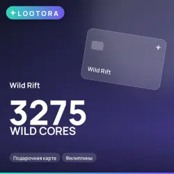 Wild Rift 3275 WILD CORES, подарочная карта, Филиппины, лот №264766
