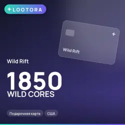 Wild Rift 1850 WILD CORES, подарочная карта, США, лот №264769