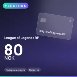 League of Legends RP 80 NOK, подарочная карта, Норвегия, лот №264775
