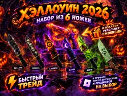 Хэллоуин Сет (6 Ножей)+ Embergun ПОДАРОК! | 2026 Новый Набо… — Roblox, лот №249677