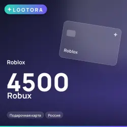 Roblox 4500 Robux, подарочная карта, Россия, лот №210729