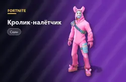 Кролик-налётчик (Rabbit Raider) | Fortnite, лот №255384