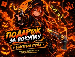 ОЛД ХЭЛЛОУИН СЕТ MM2 | LANTERN + HALLOWSGUN + ПОДАРОК — Roblox, лот №249683