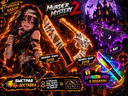 МЕГА ХЭЛЛОУИН СЕТ 2018 | MUMMY SET + BAT + ПОДАРOК CHROMATIC — Roblox, лот №249767