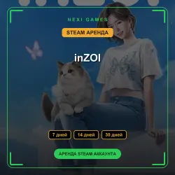 inZOI | АРЕНДА 7/14/30 дней | STEAM аккаунт