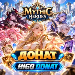 Ваучеры | Mythic Heroes | Донат