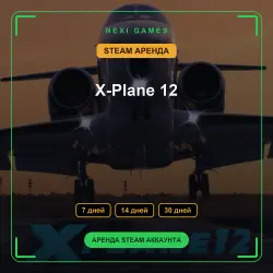 X-Plane 12 | АРЕНДА 7/14/30 дней | STEAM аккаунт