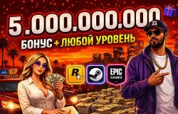 5.000.000.000 ЛЮБОЙ ЛВЛ ПК — GTA Online, лот №273551
