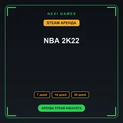 NBA 2K22 | АРЕНДА 7/14/30 дней | STEAM аккаунт