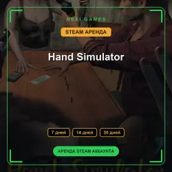 Hand Simulator | АРЕНДА 7/14/30 дней | STEAM аккаунт