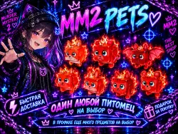 GODLY FIRE PETS MM2 | | Выбирай любого! — Roblox, лот №249775