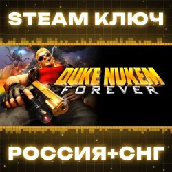 Duke Nukem Forever (RU) КЛЮЧ