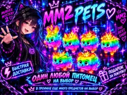 ХРОМА ПИТОМЕЦ НА ВЫБОР | CHROMA FIRE PETS MM2 | — Roblox, лот №249776