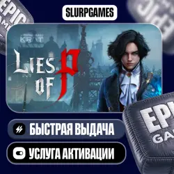 Lies of P ТУРЦИЯ (Epic Games)