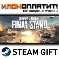 Company of Heroes 3: Final Stand · STEAM GIFT · AUTO-DELIVERY