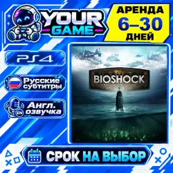 BioShock: The Collection | PS4 | РУС | Аренда 6–30 дней