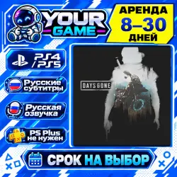 Days Gone | PS4 / PS5 | РУС | Аренда 8–30 дней
