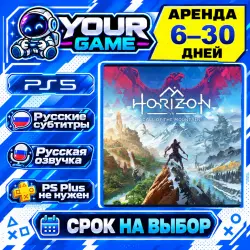 Horizon Call of the Mountain | PS5 | РУС | Аренда 6–30 дней